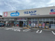 ウエルシア川越今成店の画像