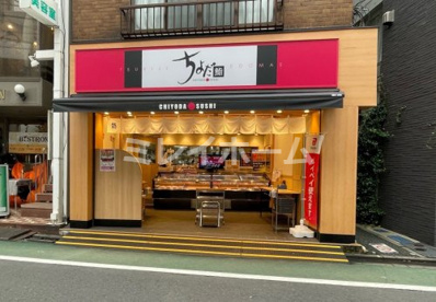 ちよだ鮨 荏原店の画像1
