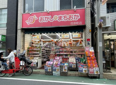 おかしのまちおか 荏原町店の画像1