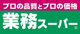 業務スーパー 宮野木店の画像