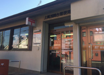 上尾浅間台郵便局