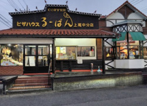 るーぱんカフェ 上尾中分店