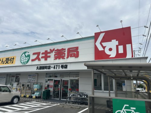 スギ薬局の画像