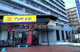 ドラッグストアマツモトキヨシ 帝塚山店の画像