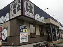 はま寿司君津東坂田店