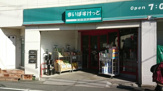 まいばすけっと 鐘ヶ淵駅南店