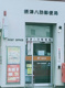 摂津八防郵便局の画像
