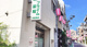 プライム薬局中目黒店の画像