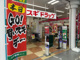 スギドラッグ 南摂津店の画像