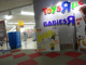 トイザらス・ベビーザらス長野店の画像