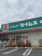 ドラッグセイムス 西東京保谷店の画像