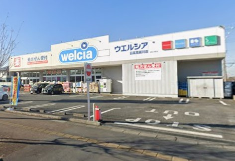 ウエルシア日高高萩店
