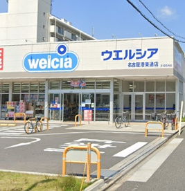 ウエルシア 名古屋港東通店の画像1
