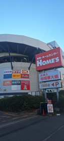 島忠 ホームズ新山下店の画像1