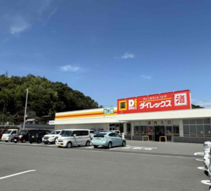 ダイレックス　今治石井店の画像1