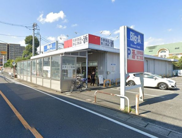 ビッグ・エー東久留米南沢店の画像1