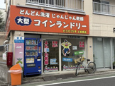 大型コインランドリー