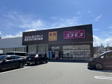 ドラッグストアコスモス吉塚店の画像1