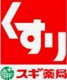スギ薬局 高井戸店の画像