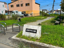 高根笹本公園