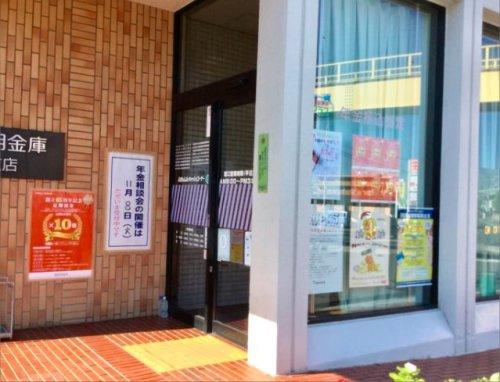 飯能信用金庫黒須支店