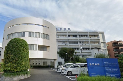 高野病院の画像1