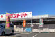 グラントマト大平店の画像