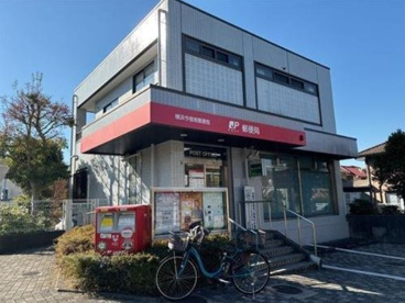横浜今宿南郵便局の画像1