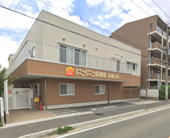 にこにこ保育園武庫之荘の画像1