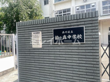 品川区立鈴ケ森中学校の画像4
