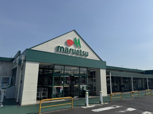 マルエツ　豊春店