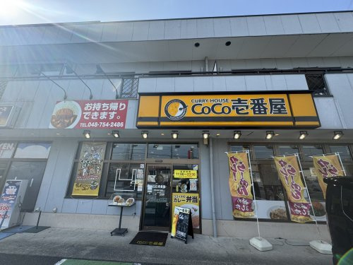 その他 coco壱番屋 春日部新方袋店