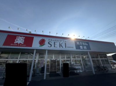 ドラッグストア セキ薬局 春日部中央店