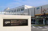 調布航空宇宙センター