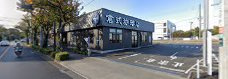 倉式珈琲店 三鷹東八店の画像1