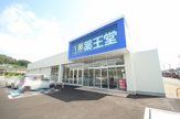 薬王堂　鹿沼花岡町店