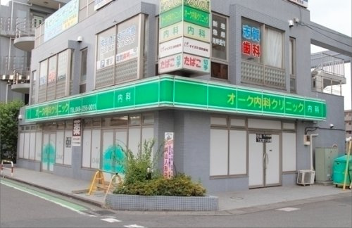 オーク内科クリニックの画像