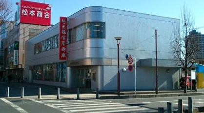 埼玉縣信用金庫ふじみ野支店の画像1