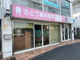 佐藤歯科医院の画像