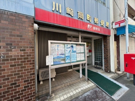 川崎南町郵便局