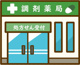 ラビット調剤薬局当別店の画像