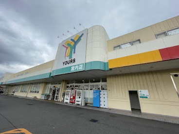 ユアーズ　宮内店の画像1
