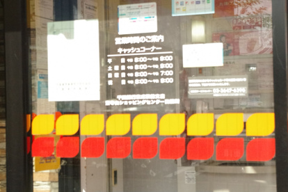 千葉銀行　東寺山ＡＴＭの画像2