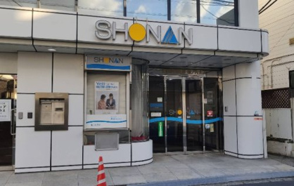 湘南信用金庫堀ノ内支店の画像1