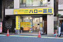 ハロー薬局烏山