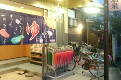 大徳寺温泉の画像1