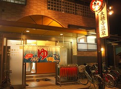 大徳寺温泉の画像2