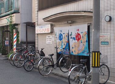 むらさき湯の画像1