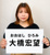 大橋宏望の画像