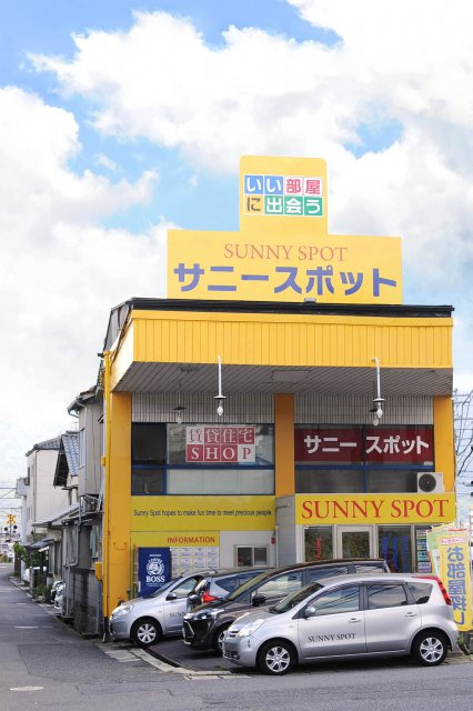 サニースポット 安芸海田店の画像3